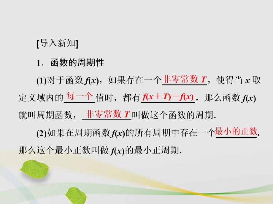 2018-2019学年高中数学 1.4.2.1 正弦函数、余弦函数的性质（一）课件 新人教a版必修4_第3页