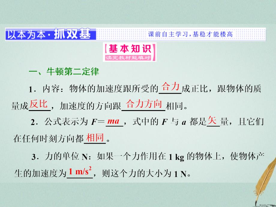 2018-2019学年高中物理第三章牛顿运动定律第3节牛顿第二定律课件教科版必修_第2页