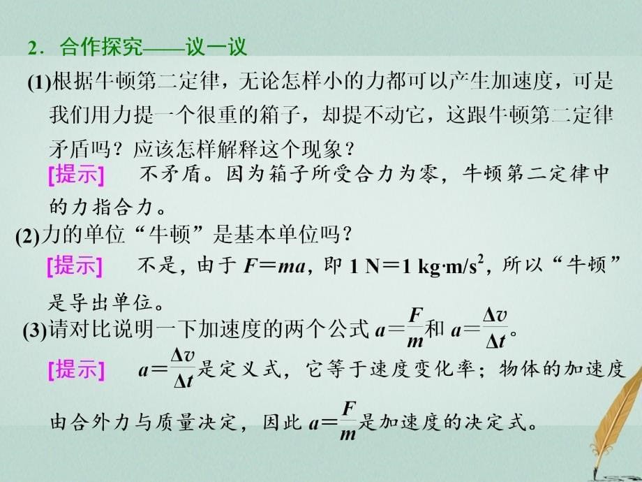 2018-2019学年高中物理第三章牛顿运动定律第3节牛顿第二定律课件教科版必修_第5页