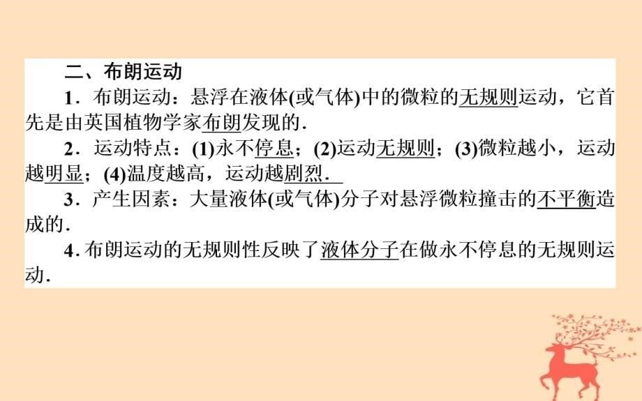 2018-2019学年高中物理第七章分子动理论7.2分子的热运动课件新人教版选修_第5页