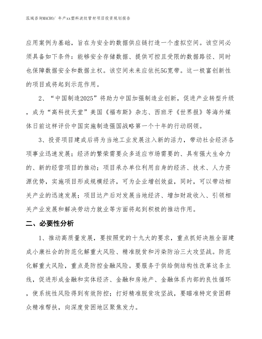 年产xx塑料波纹管材项目投资规划报告_第3页