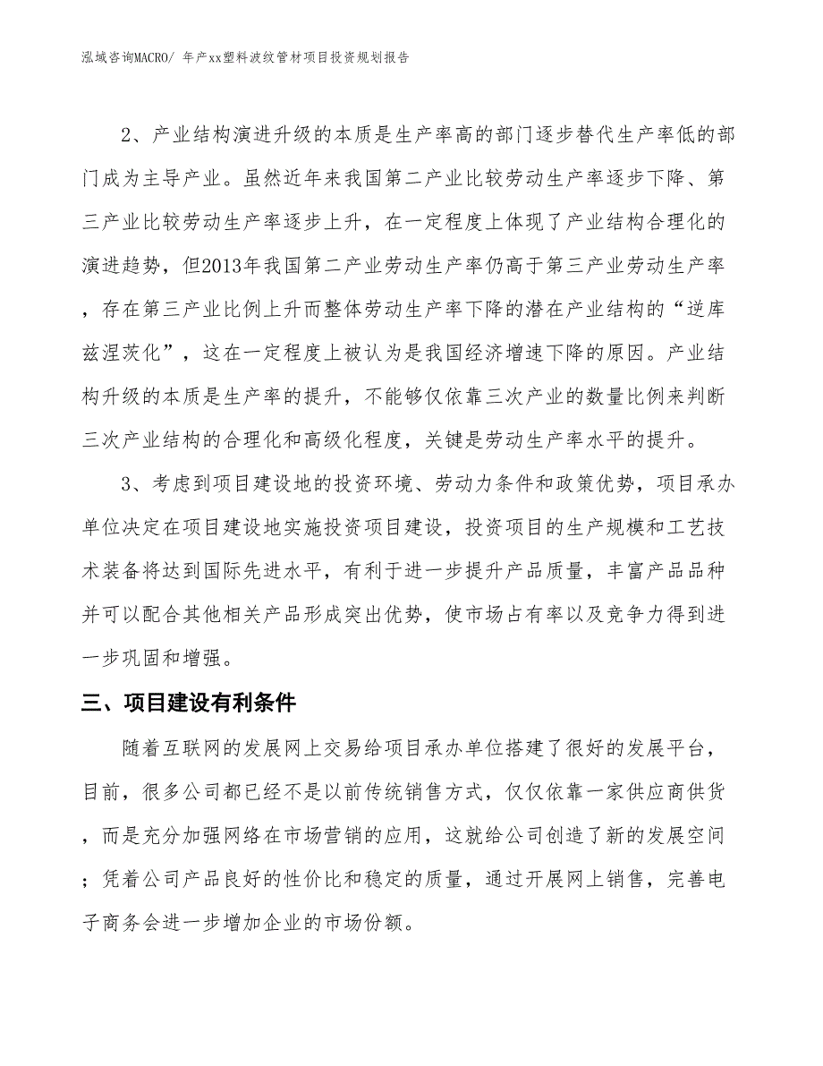 年产xx塑料波纹管材项目投资规划报告_第4页