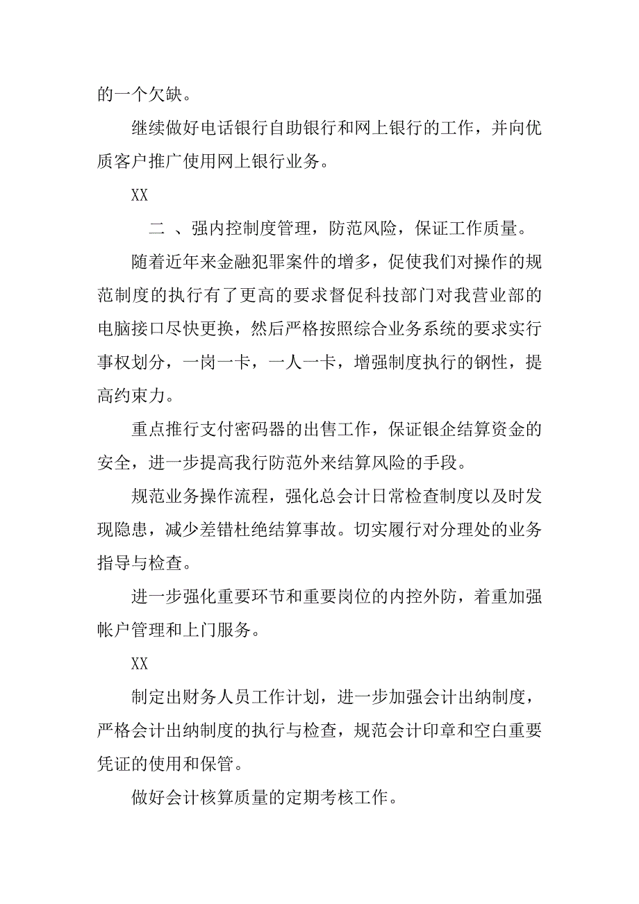 xx银行科技部工作计划_第2页