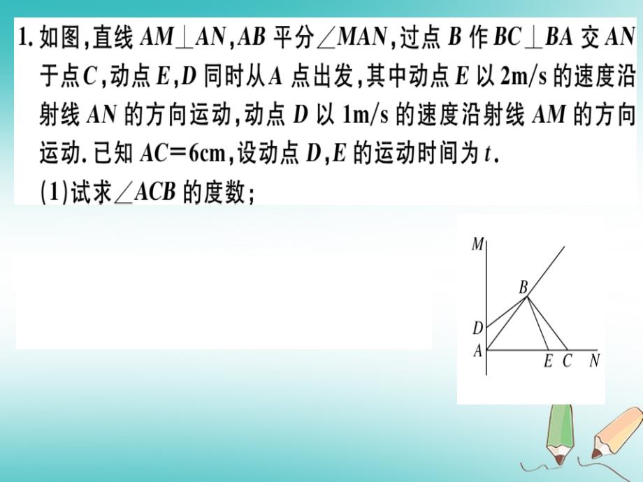 湖北专版2018年秋八年级数学上册难点专题四全等三角形中的代几结合问题习题讲评课件(新版)新人教版_第2页