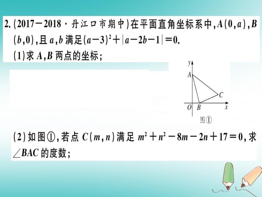 湖北专版2018年秋八年级数学上册难点专题四全等三角形中的代几结合问题习题讲评课件(新版)新人教版_第5页