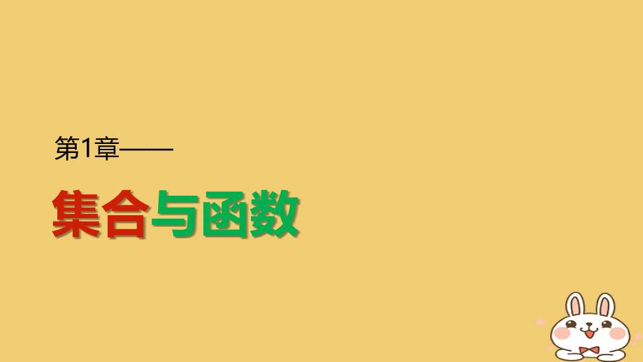 2018版高考数学专题1集合与函数1.2.8二次函数的图象和性质--对称性课件湘教版必修_第1页