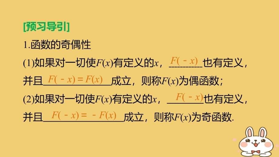 2018版高考数学专题1集合与函数1.2.8二次函数的图象和性质--对称性课件湘教版必修_第5页