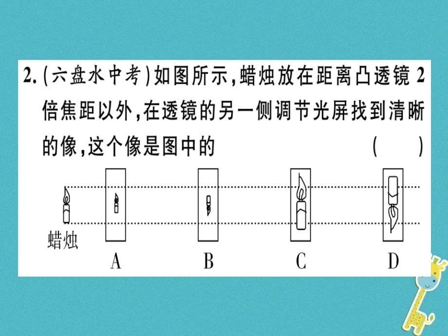 通用版2018年八年级物理上册微专题2凸透镜成像规律静态分析习题课件(新版)新人教版_第3页