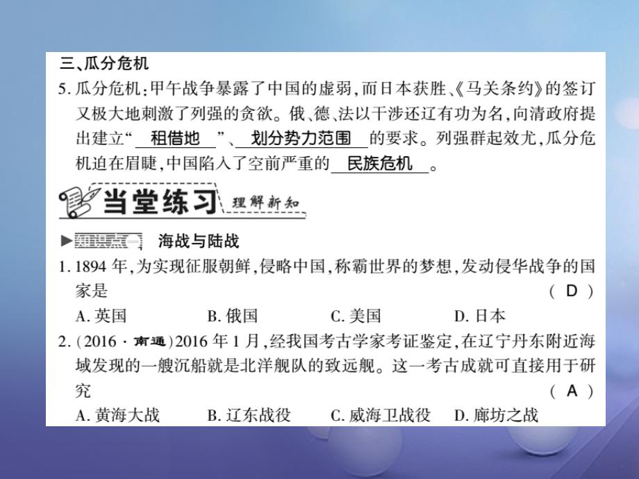 2018-2019学年八年级历史上册第1单元列强侵华与晚清时期的救亡图存第5课甲午战争习题课件岳麓版_第2页