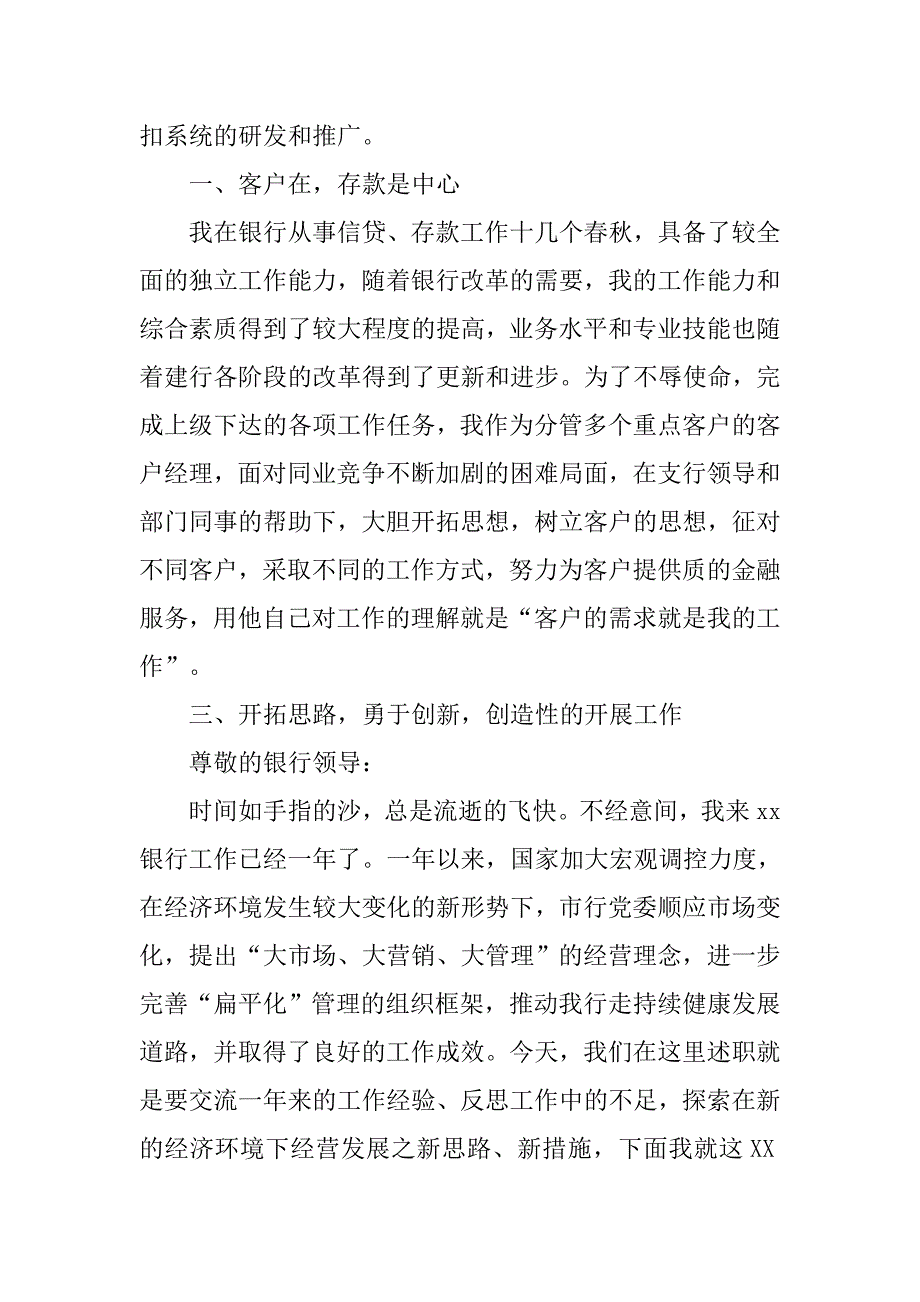 xx银行经理述职报告范文_第2页