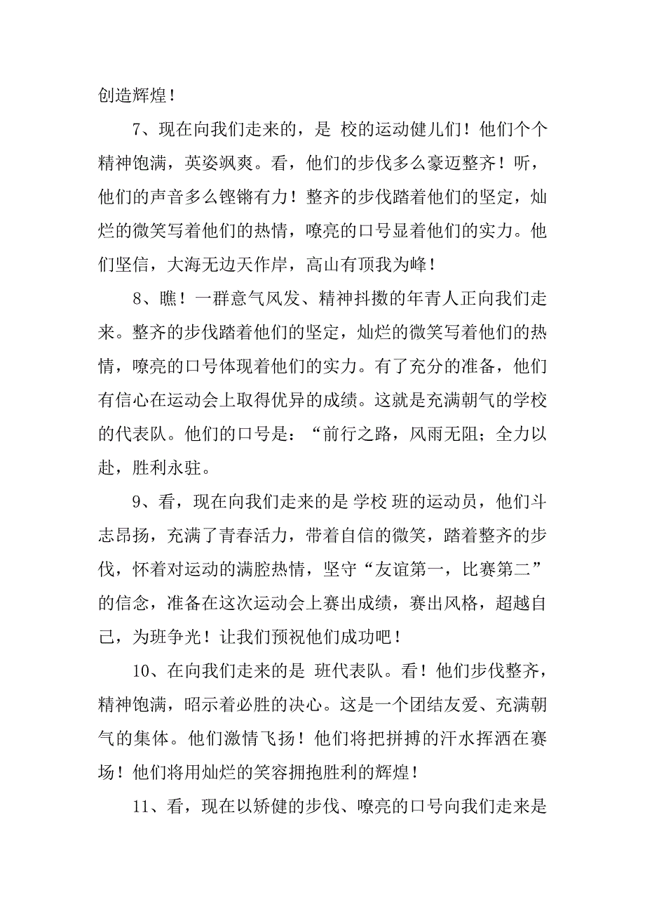 xx运动会开幕式秋季主持词_第4页