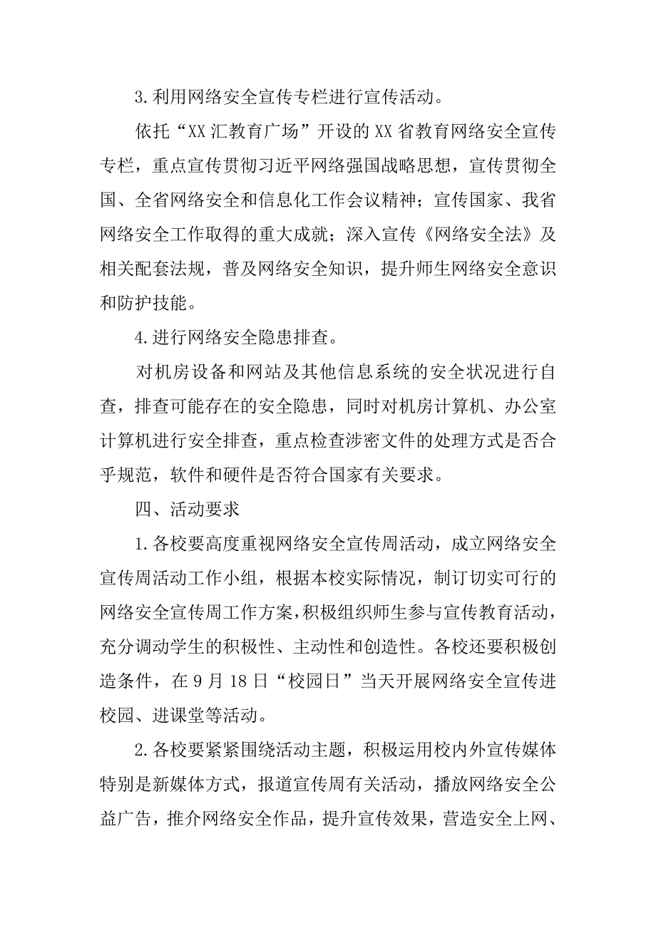 xx校园网络安全宣传周有关活动方案_第2页