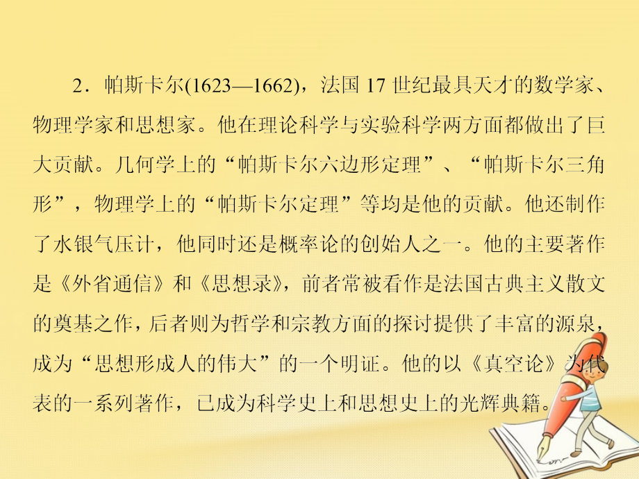 2018-2019学年高中语文第三单元第十课短文三篇课件新人教版必修_第4页