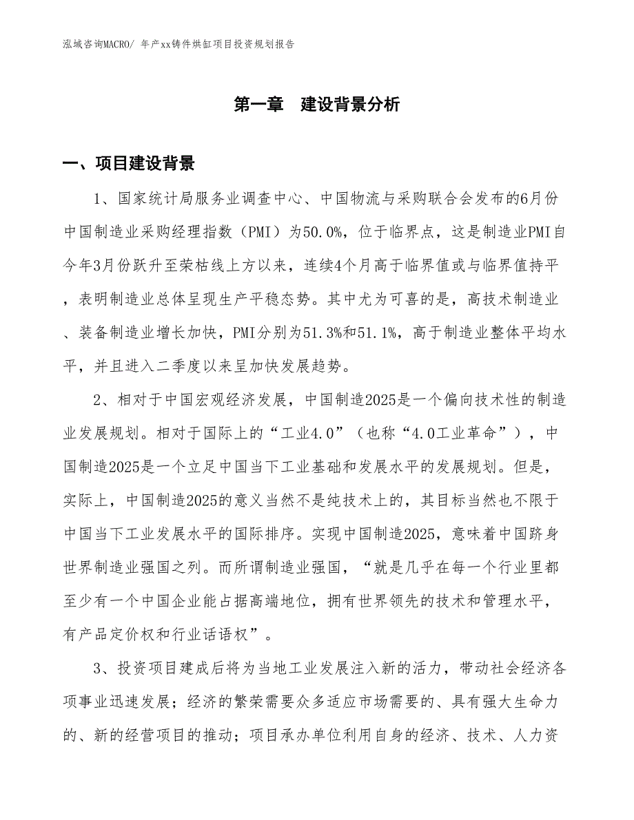 年产xxx玻璃输液瓶项目投资规划报告_第3页