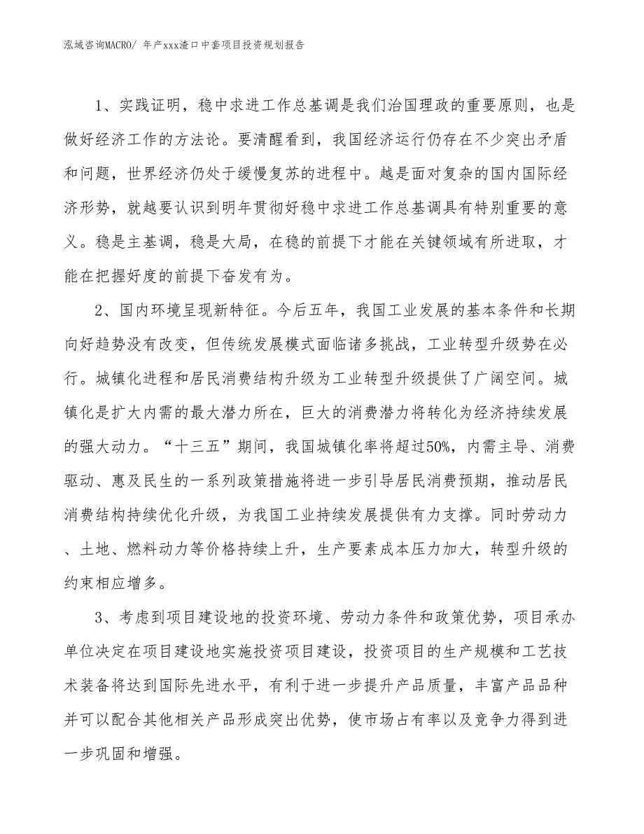 年产xxx渣口中套项目投资规划报告_第4页