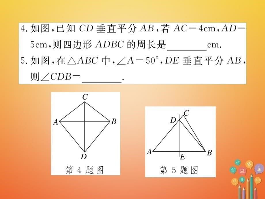 贵州专用2018-2019学年八年级数学上册13.1.2线段的垂直平分线的性质第1课时线段的垂直平分线的性质与判定课件(新版)新人教版_第5页