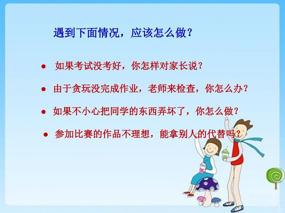 部编人教版道德与法制三年级下册课件-部编3 我很诚实_第4页