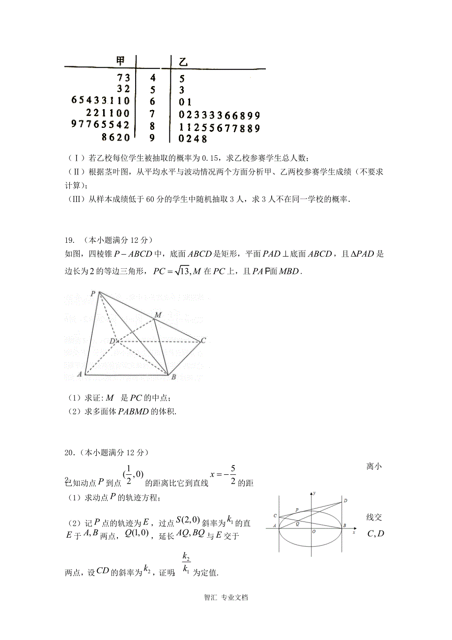 四川省成都市洛带中学2016-2017学年度高三下学期4月月考考试试卷 数学（文）试题 Word版含答案_第4页