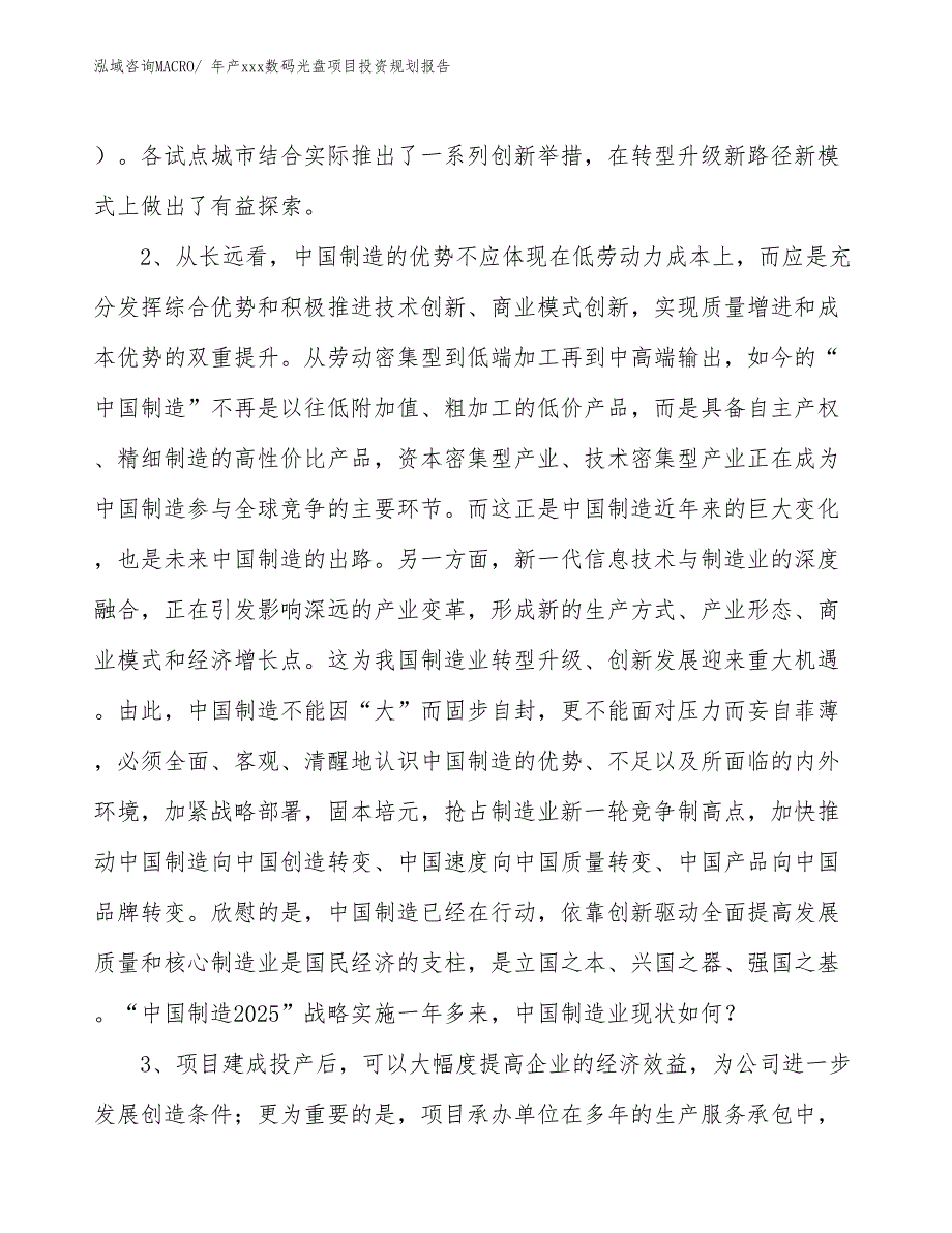 年产xxx数码光盘项目投资规划报告_第4页