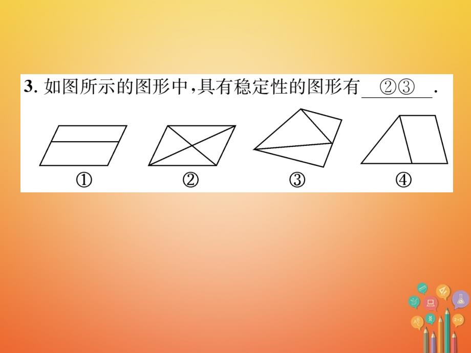 毕节专版2018-2019学年七年级数学下册第4章三角形课题五探索三角形全等的条件-边边边当堂检测课件新版北师大版_第4页