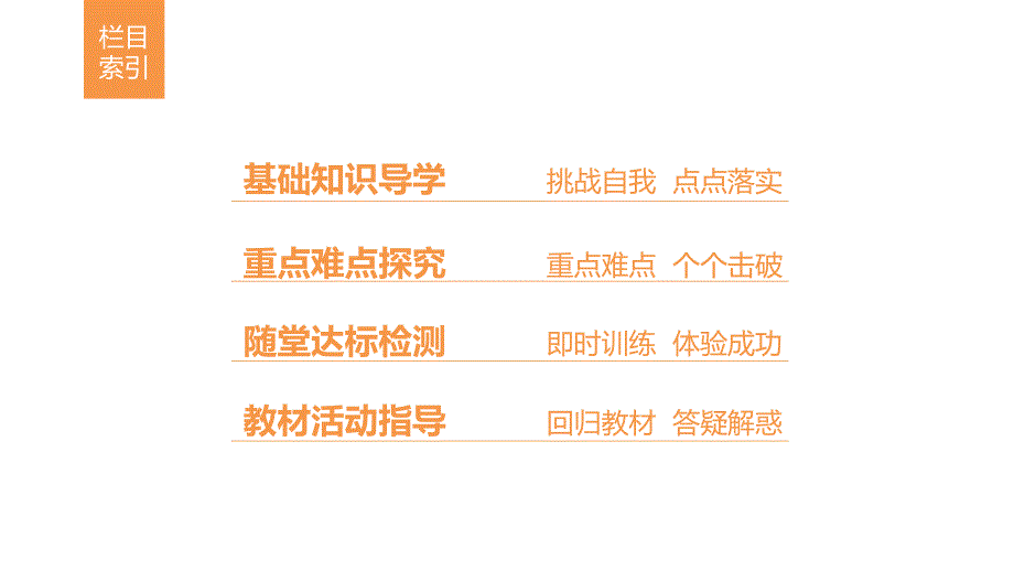 2018-2019学年高中地理 第二单元  第一节 课时1 地球内部圈层和岩石圈的结构 岩石圈的组成与物质循环课件 鲁教版必修_第3页