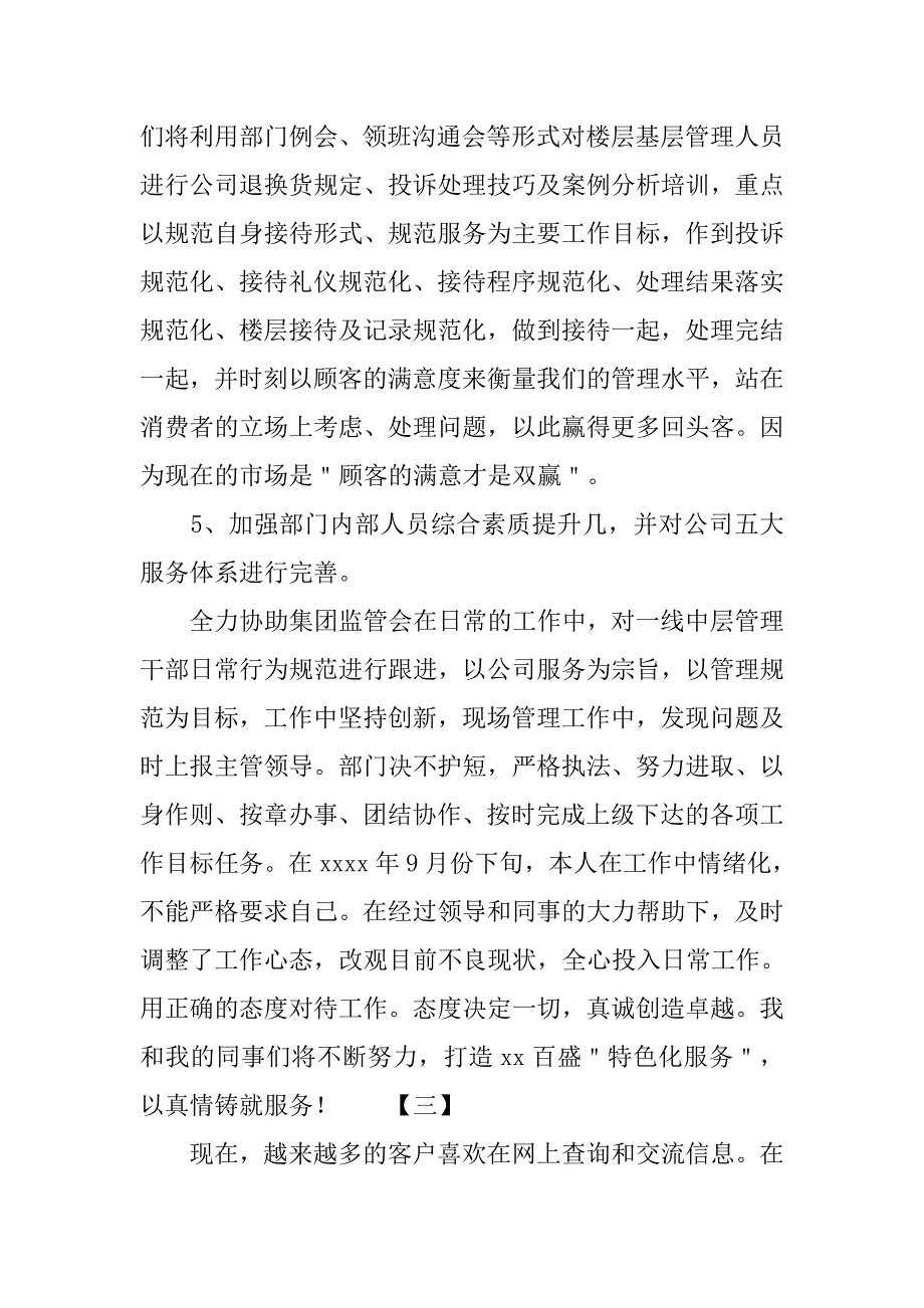 xx物流客服下半年工作计划_第3页