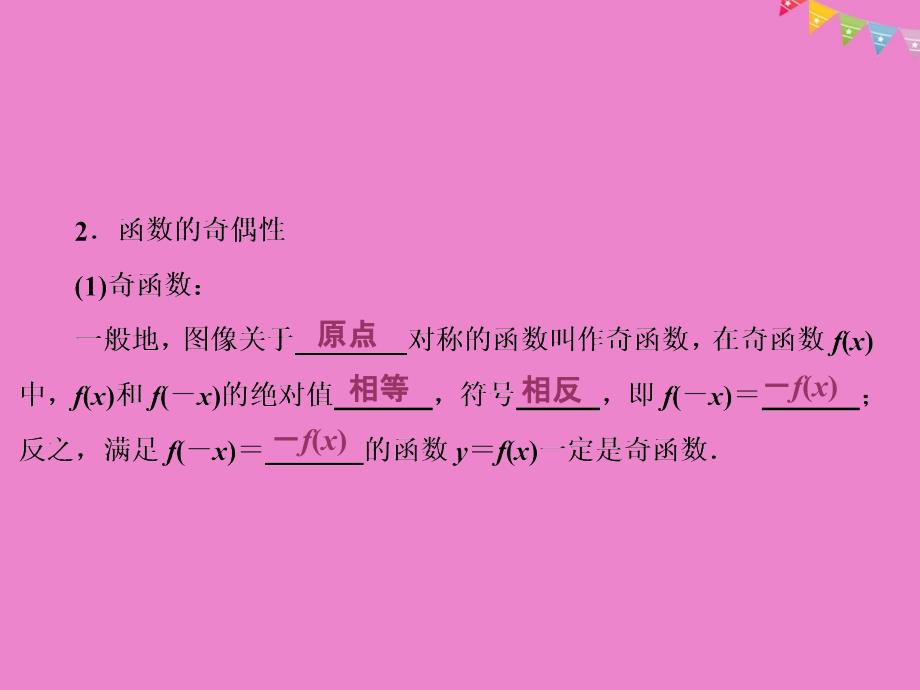 2018-2019学年高中数学第二章函数5简单的幂函数课件北师大版必修_第4页