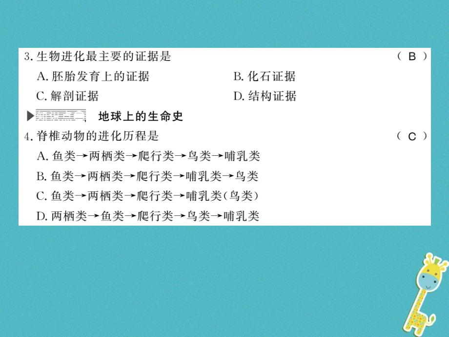 2018八年级生物下册21.2生物的进化课件新版北师大版_第3页