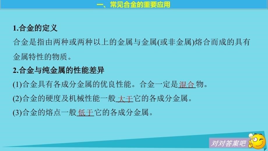 2018-2019学年高中化学第三章金属及其化合物3.3用途广泛的金属材料课件新人教版必修_第5页