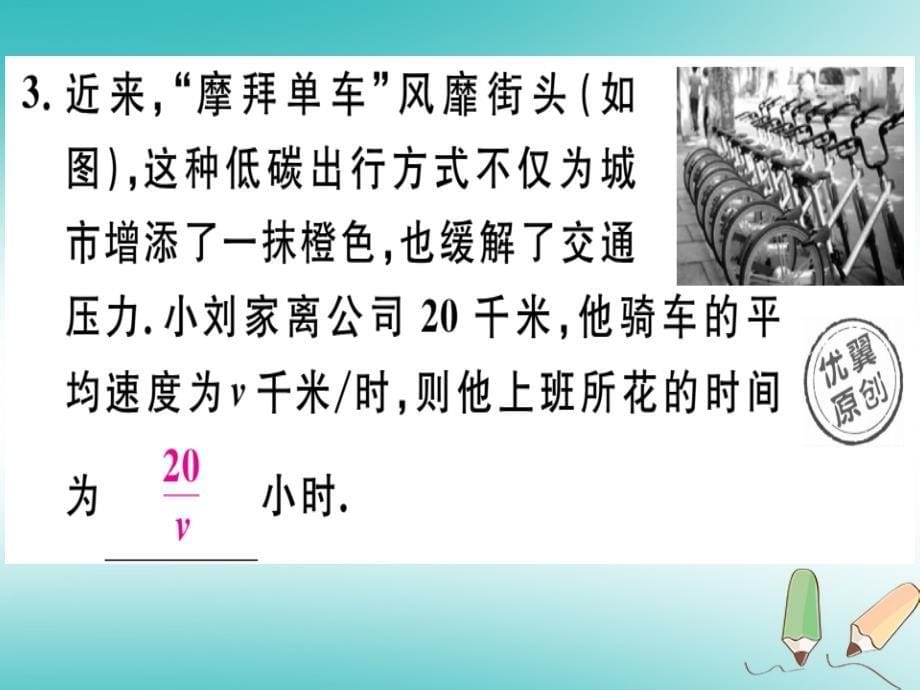 2018年秋八年级数学上册 第十二章 分式和分式方程 12.1 分式 第1课时 分式及其基本性质习题课件 （新版）冀教版_第5页