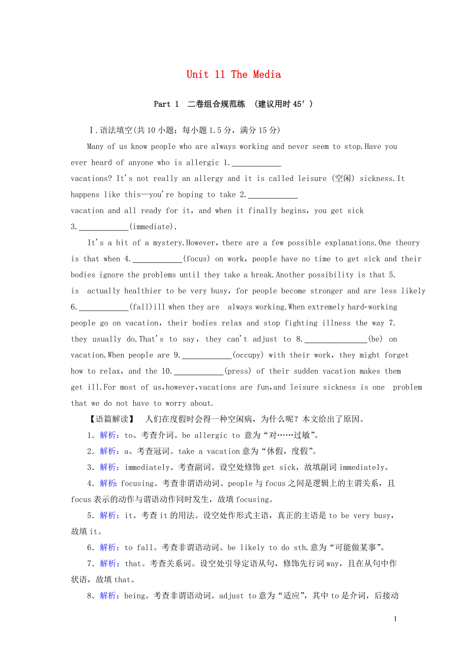 2018版高考英语大一轮复习第1部分模块考点复习unit11themedia课时规范训练北师大版必修_第1页