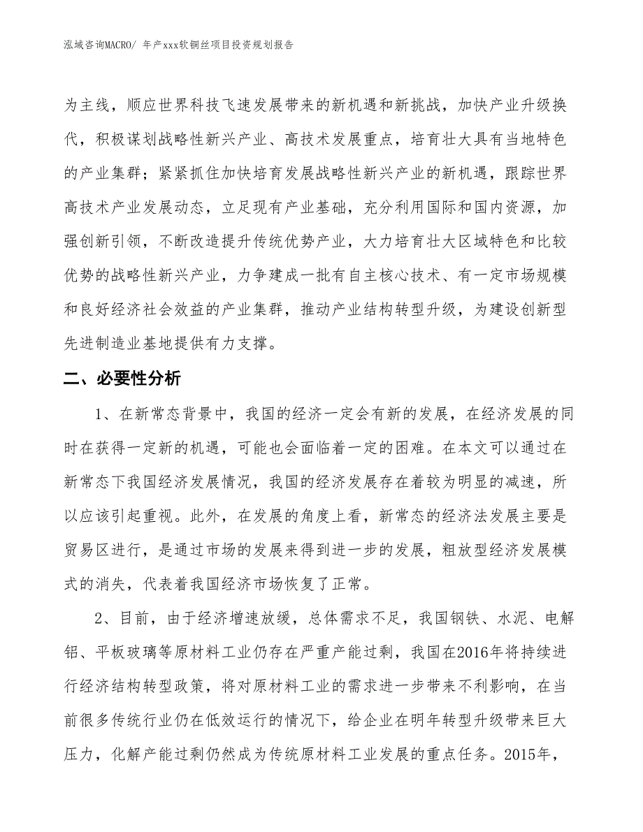 年产xxx软铜丝项目投资规划报告_第4页