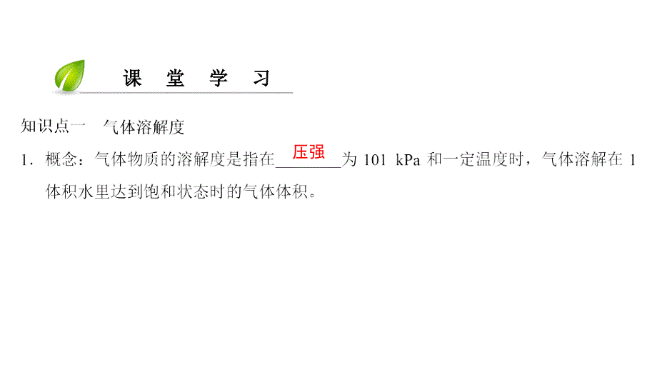 2018年九年级化学下册第9单元溶液课题2溶解度(第3课时)课件(新版)新人教版_第4页