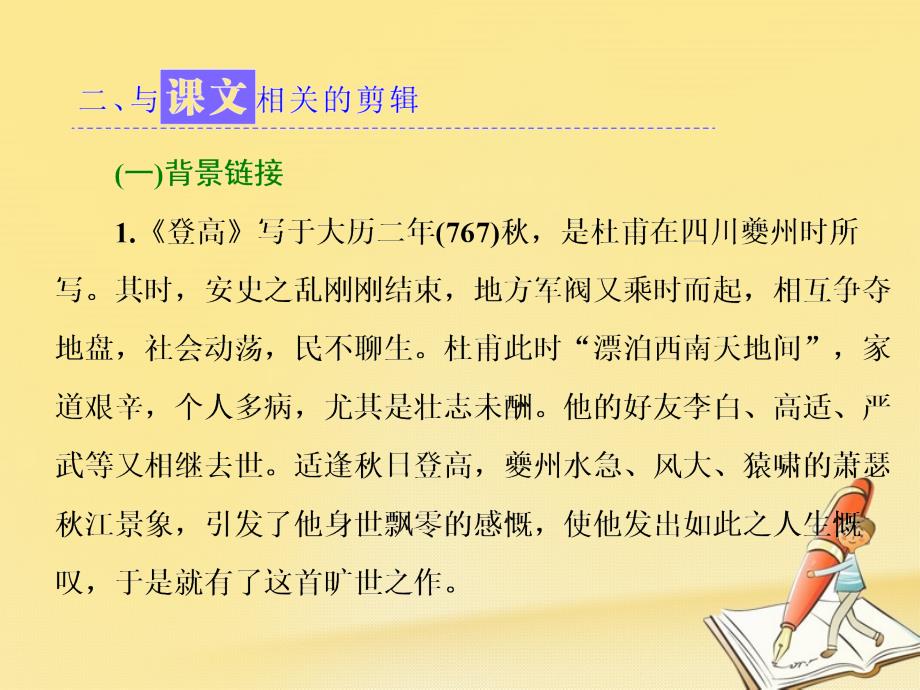 2018-2019学年高中语文第三专题第11课登高锦瑟课件苏教版必修_第4页