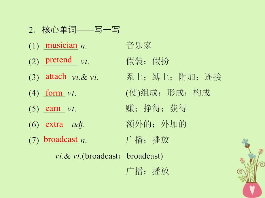 2018版高考英语大一轮复习第1部分模块复习方略unit5music课件新人教版必修_第3页