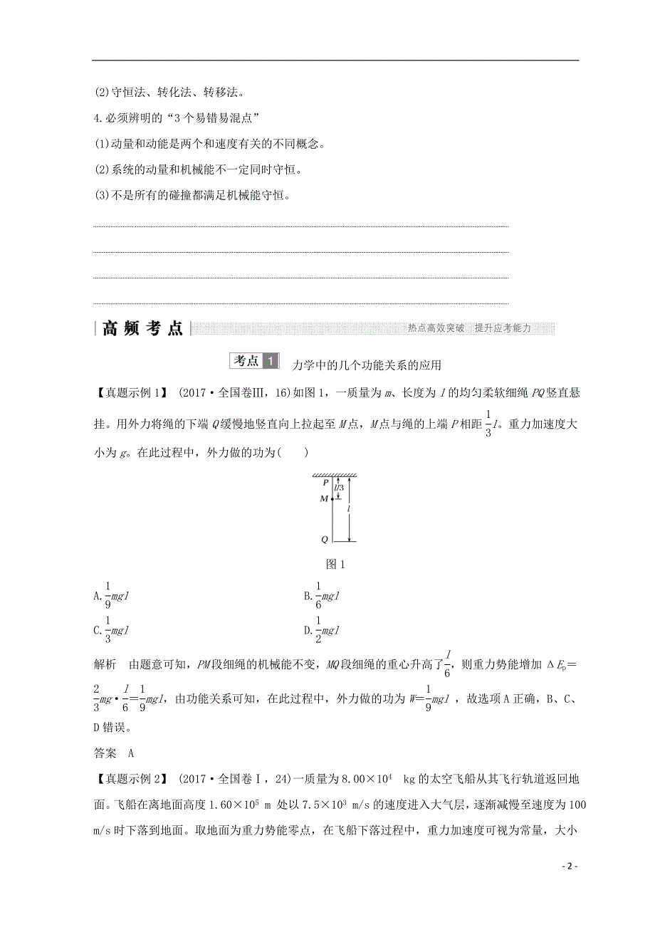 全国通用2018年高考物理二轮复习专题二动量与能量第1讲动量观点与能量观点在力学中的应用学案_第2页