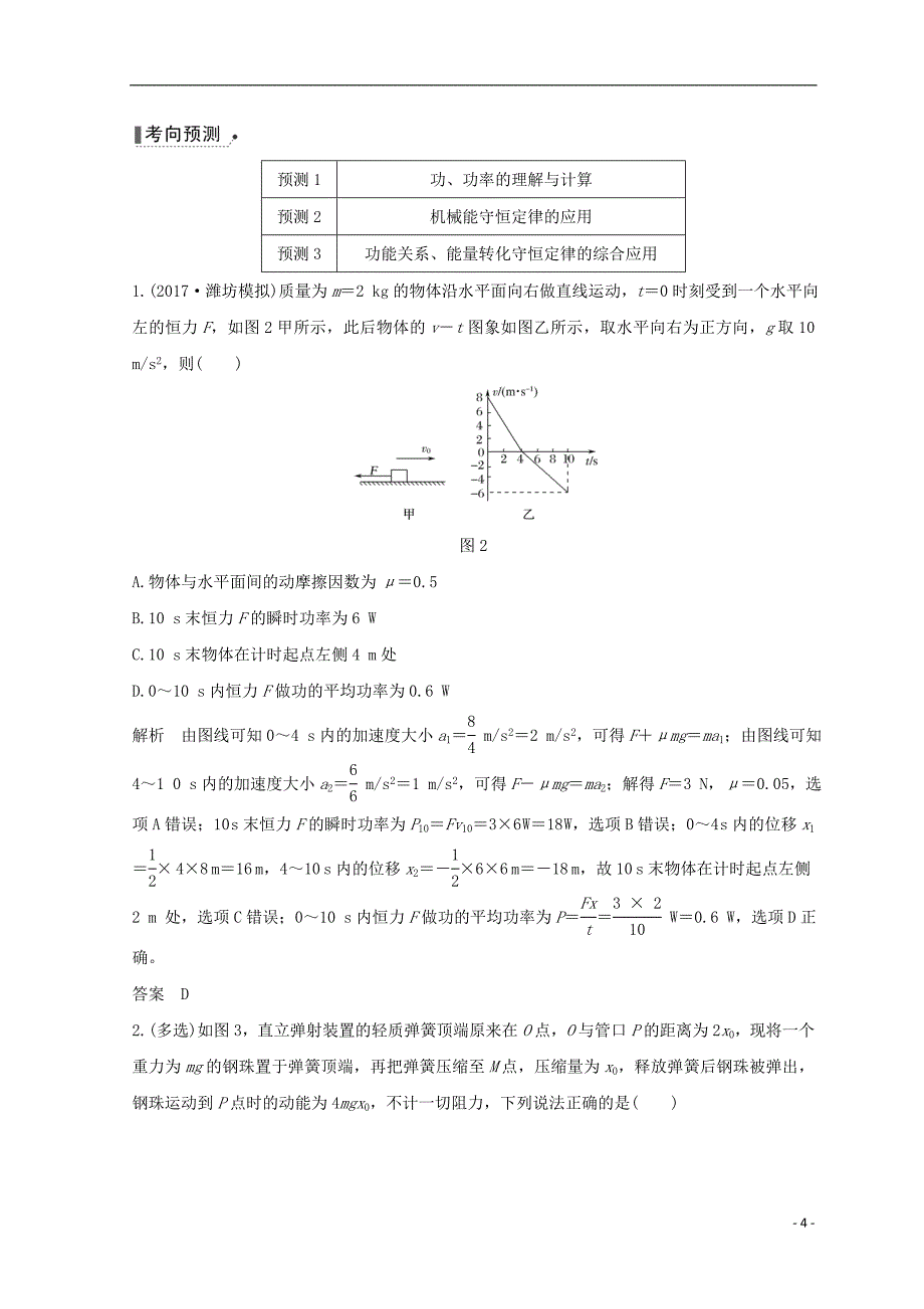 全国通用2018年高考物理二轮复习专题二动量与能量第1讲动量观点与能量观点在力学中的应用学案_第4页