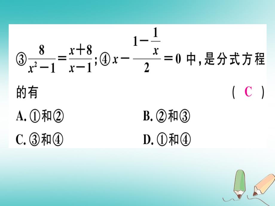 2018年秋八年级数学上册 第十二章 分式和分式方程 12.4 分式方程习题课件 （新版）冀教版_第3页