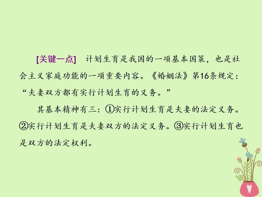 2018-2019学年高中政治专题五家庭与婚姻第三框夫妻间的人身和财产关系课件新人教版选修_第5页