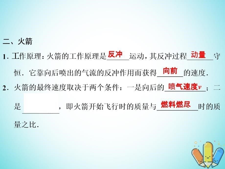 2018-2019学年高中物理第一章碰撞与动量守恒1.4反冲运动课件粤教版选修_第5页