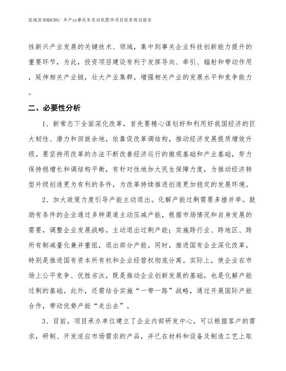 年产xx摩托车发动机配件项目投资规划报告_第4页