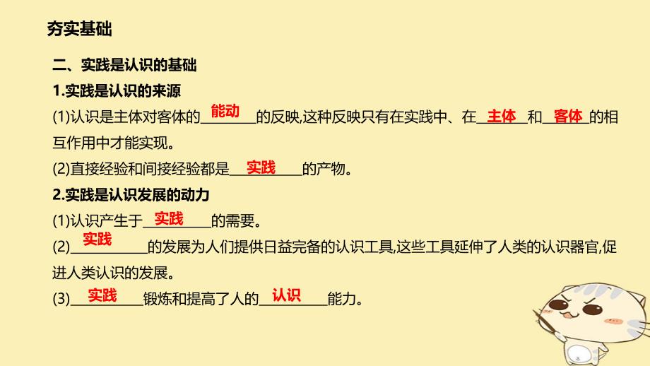 2018届高考政治一轮复习第二单元探索世界与追求真理第六课求索真理的历程课件新人教版必修_第4页