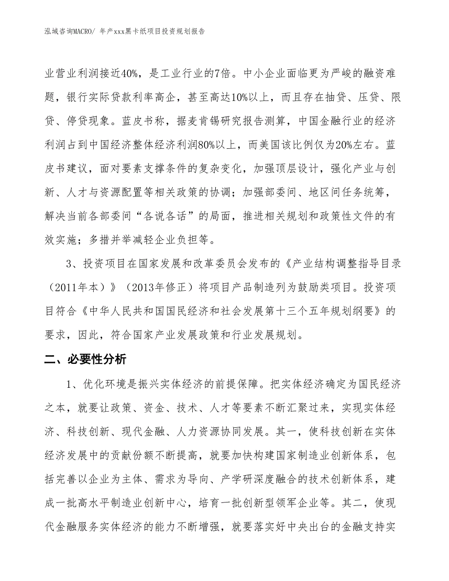 年产xxx黑卡纸项目投资规划报告_第4页