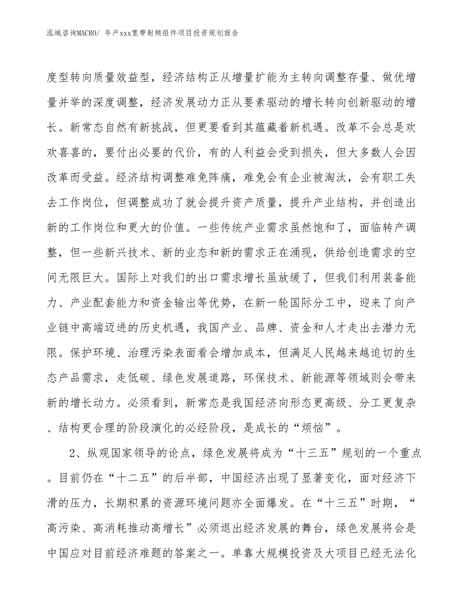 年产xxx宽带射频组件项目投资规划报告_第4页