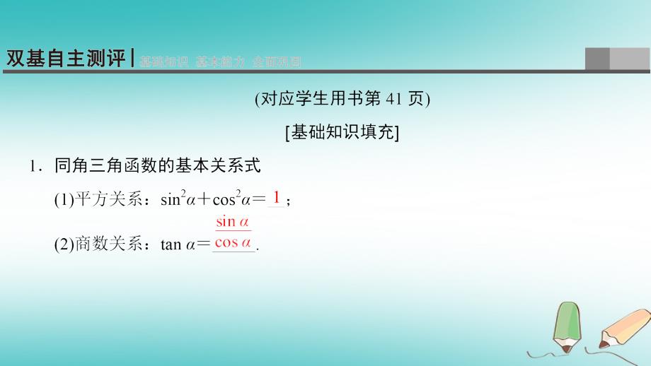 2019年高考数学一轮复习第3章三角函数解三角形第2节同角三角函数的基本关系与诱导公式课件文北师大版_第4页