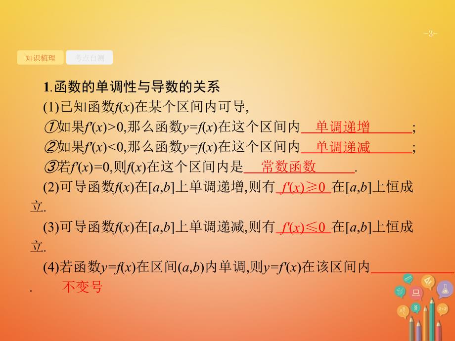 2018届高考数学第三章导数及其应用3.2导数与函数的小综合课件文新人教a版_第3页