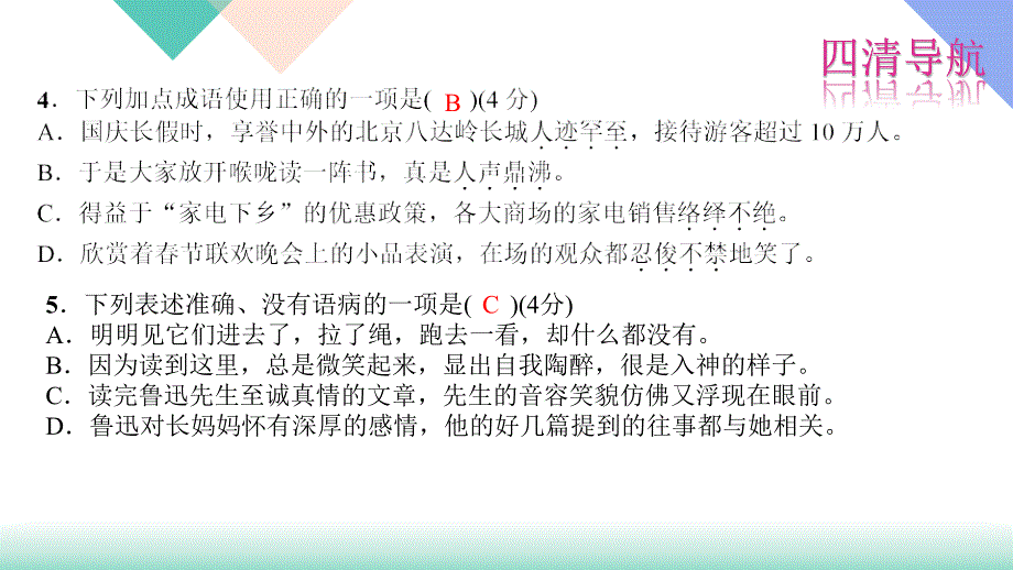 2016年9.从百草园到三味书屋练习题及答案_第4页