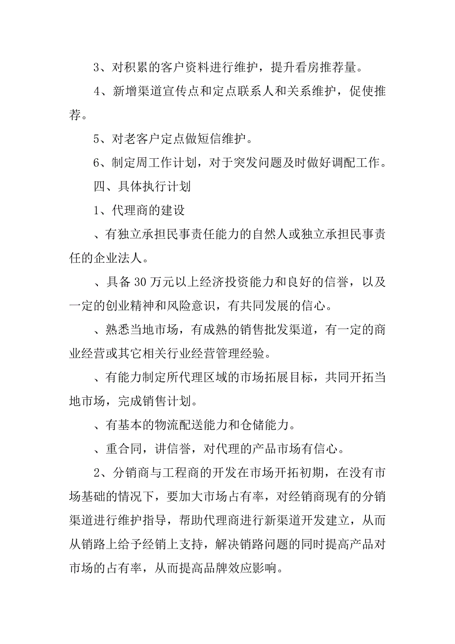 xx渠道工作计划_第2页