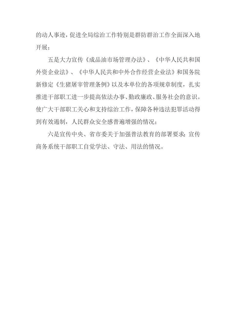 市商务局社会治安综合治理宣传月活动汇报_第2页