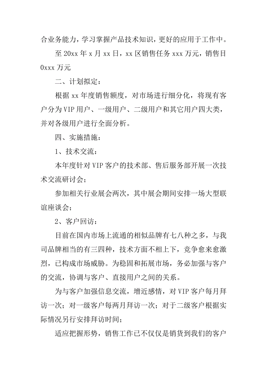 xx汽车销售部工作计划_第3页